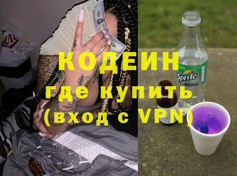 Codein Purple Drank  Грязи 